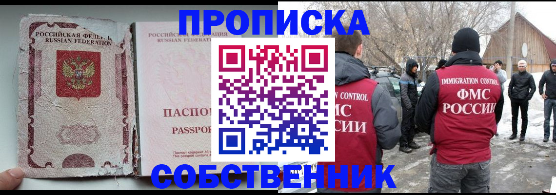 прописка штамп в Гаврилов-Яме