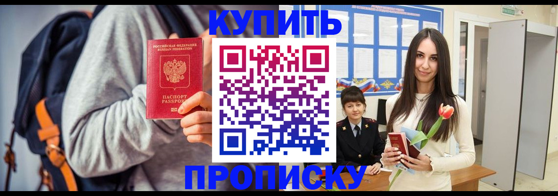 прописка штамп в Гаврилов-Яме