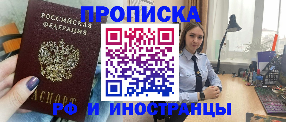 прописка законно в Гаврилов-Яме