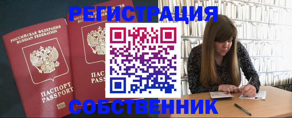 прописка законно в Гаврилов-Яме