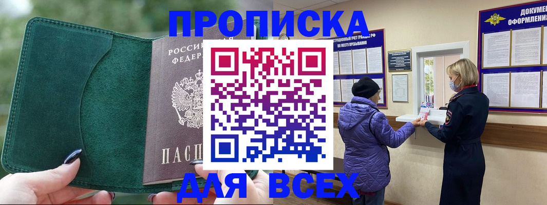прописка для кредита в Гаврилов-Яме
